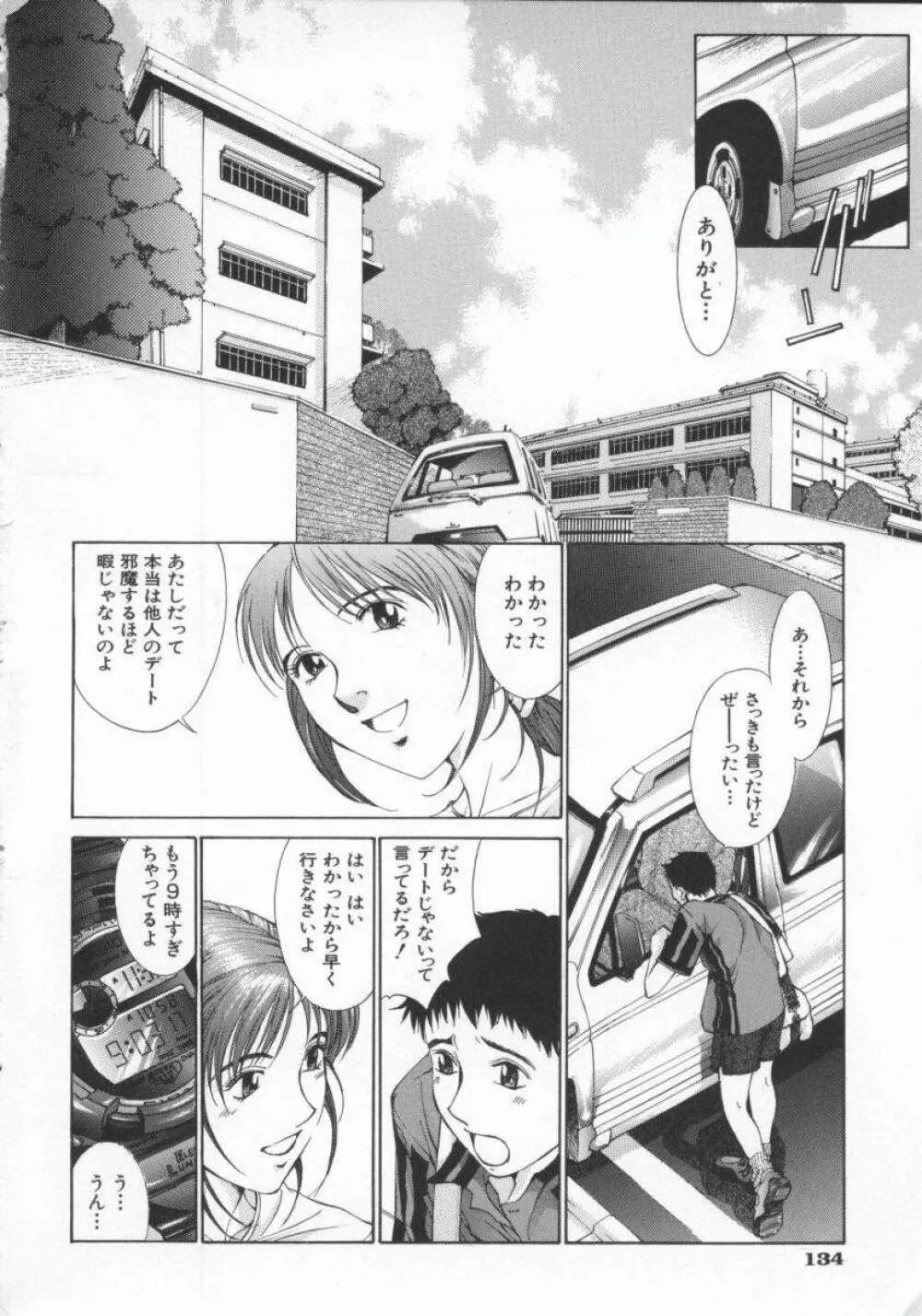 幻想恋愛主義 162ページ