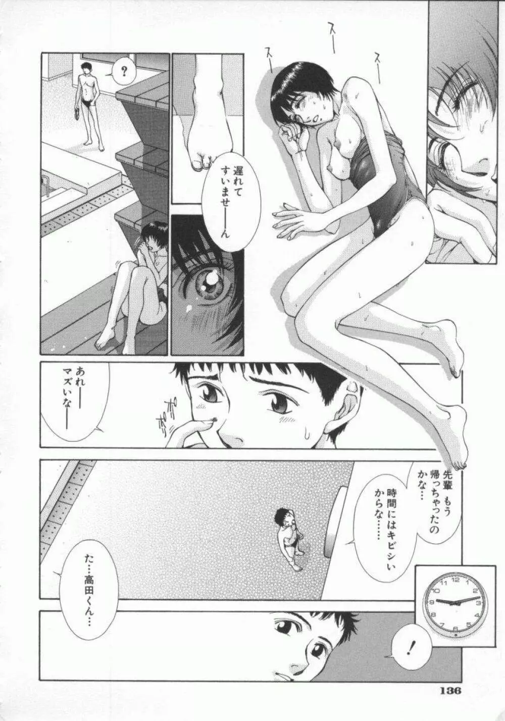 幻想恋愛主義 164ページ