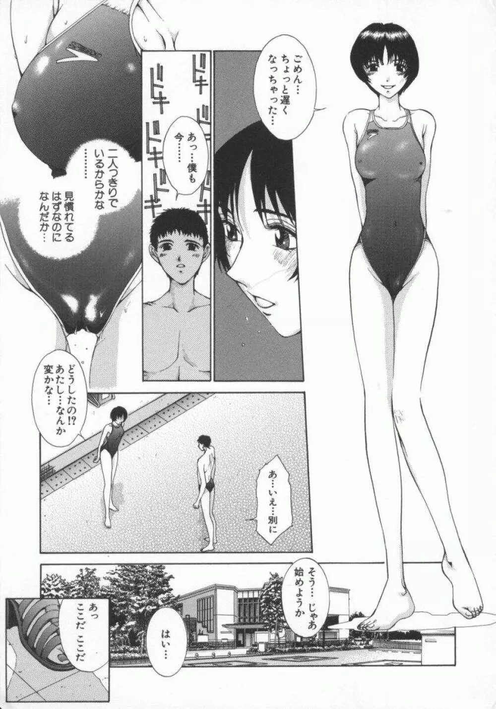 幻想恋愛主義 165ページ