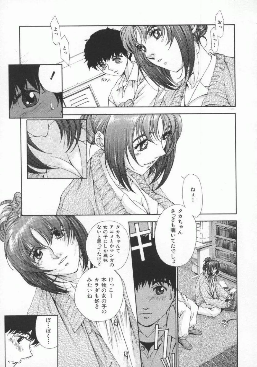 幻想恋愛主義 17ページ