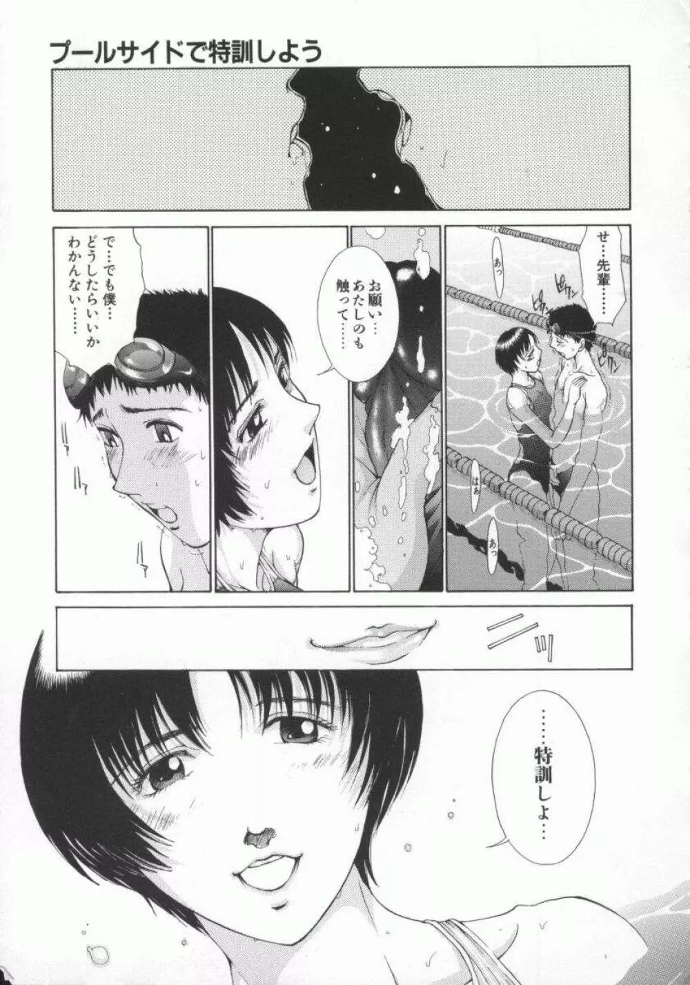 幻想恋愛主義 171ページ