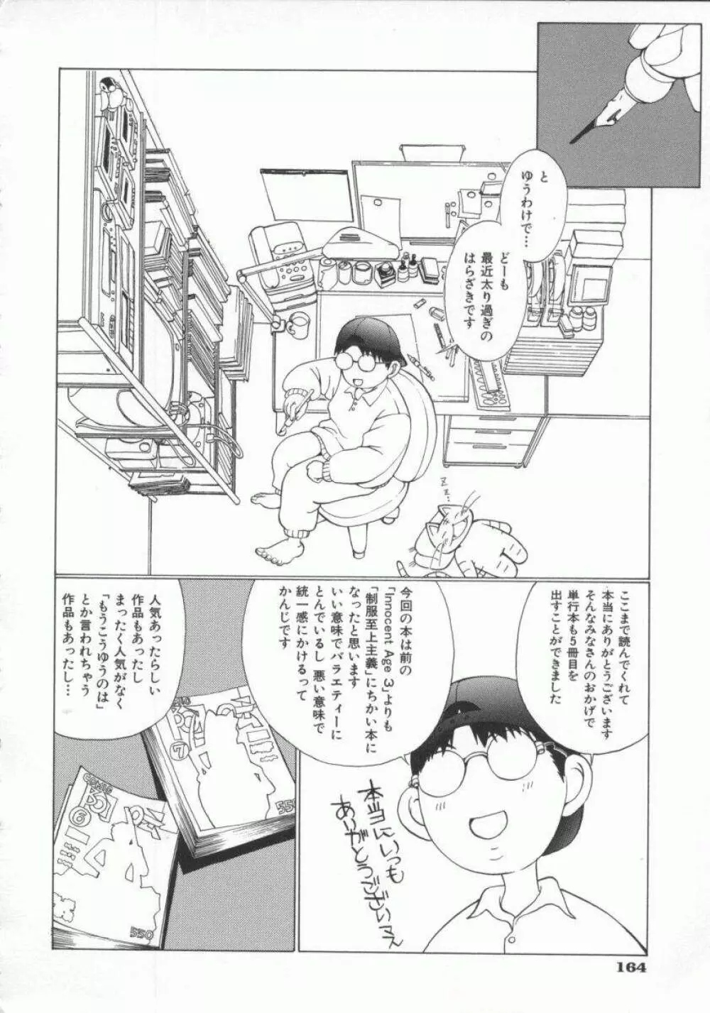 幻想恋愛主義 197ページ