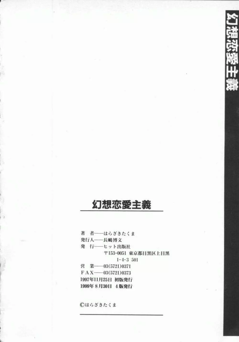 幻想恋愛主義 199ページ