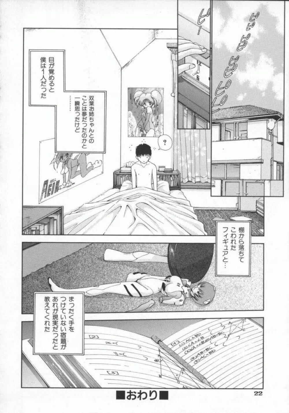 幻想恋愛主義 31ページ