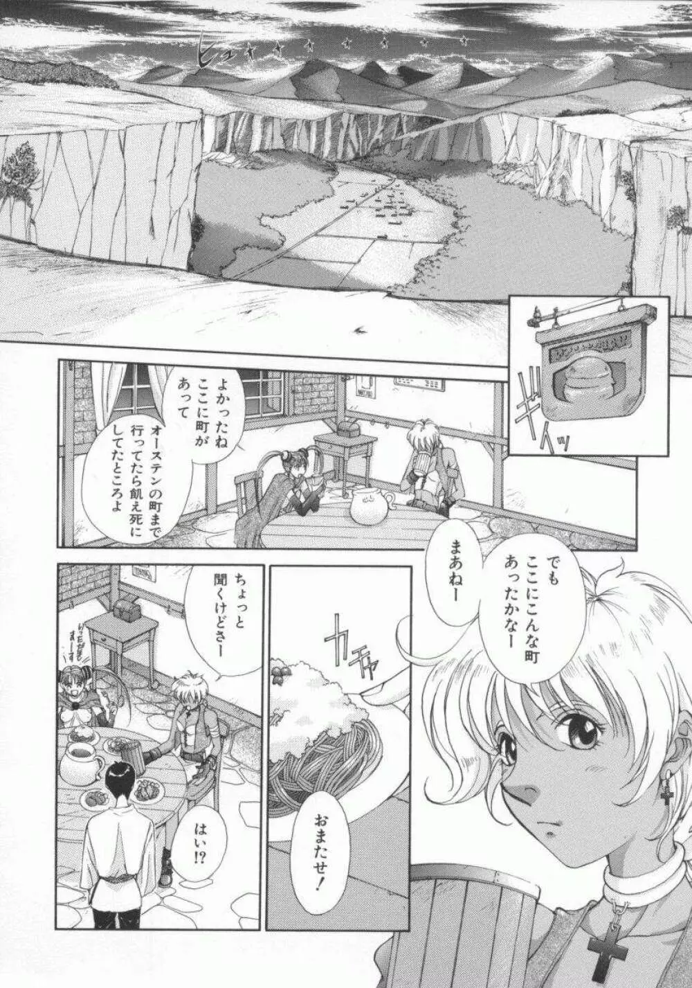 幻想恋愛主義 33ページ