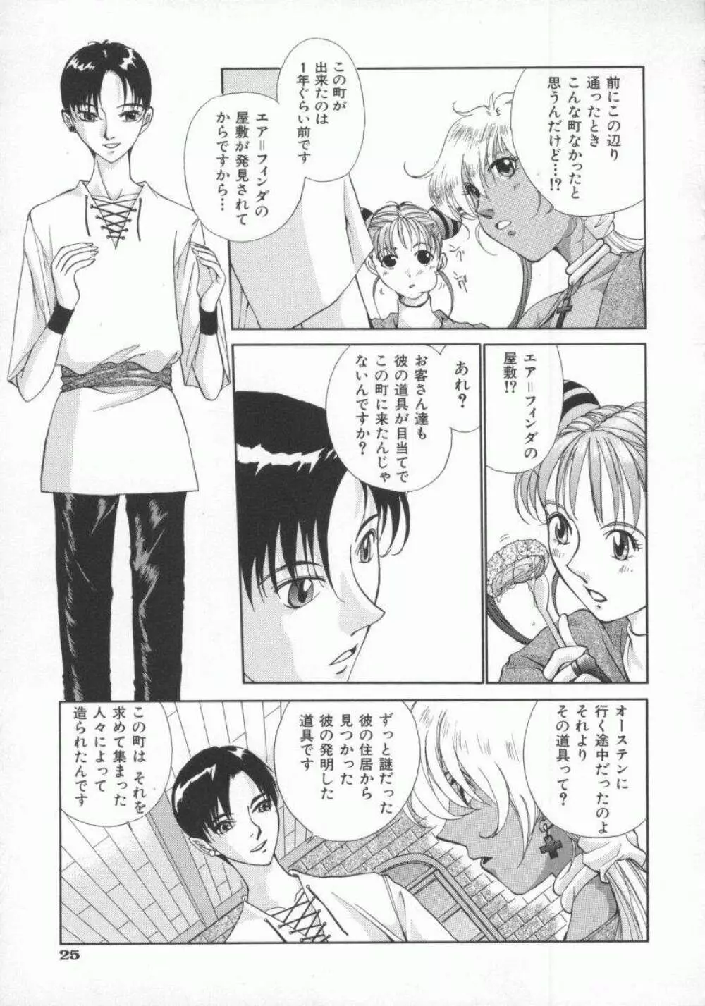 幻想恋愛主義 34ページ