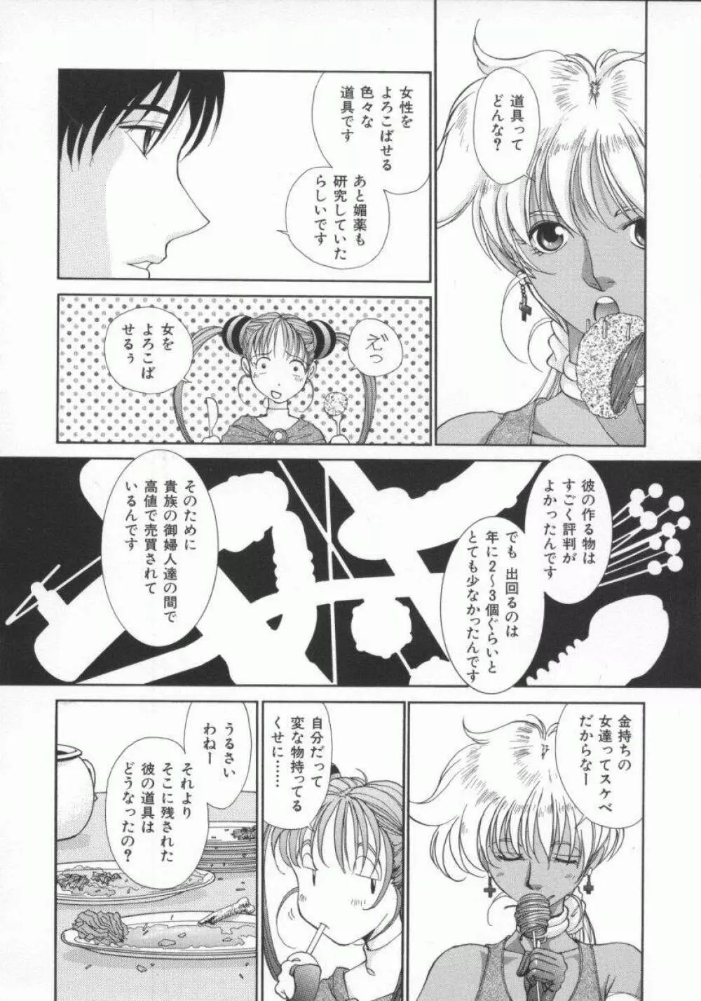幻想恋愛主義 35ページ
