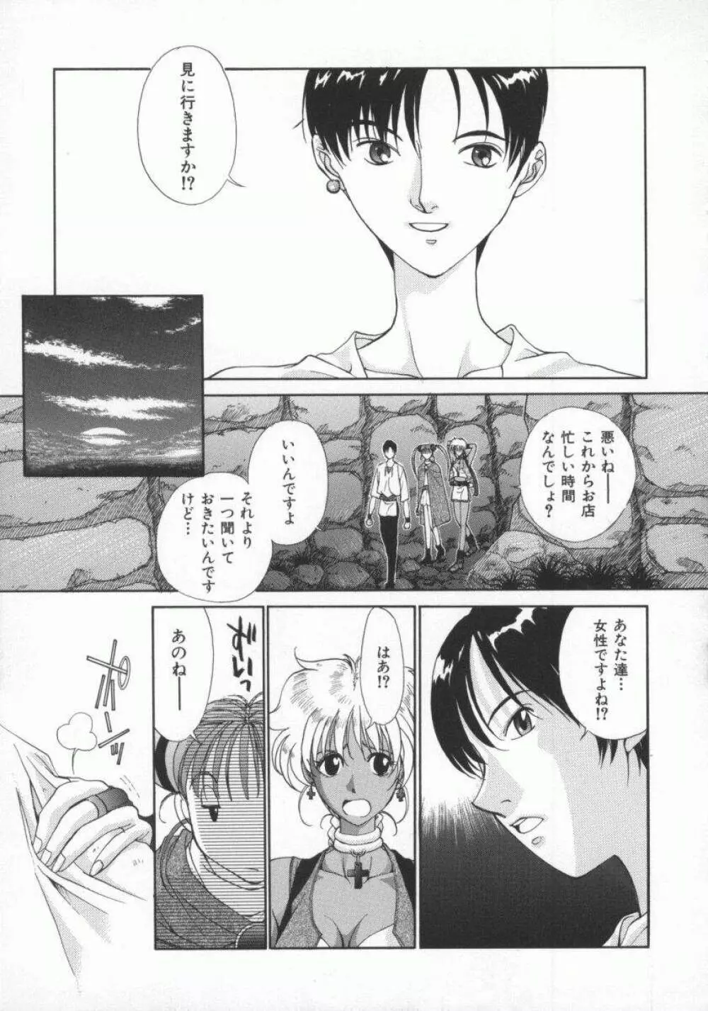 幻想恋愛主義 36ページ