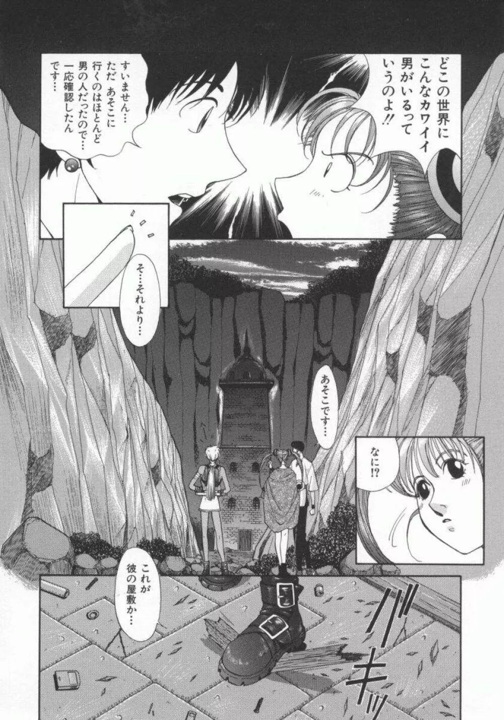 幻想恋愛主義 37ページ