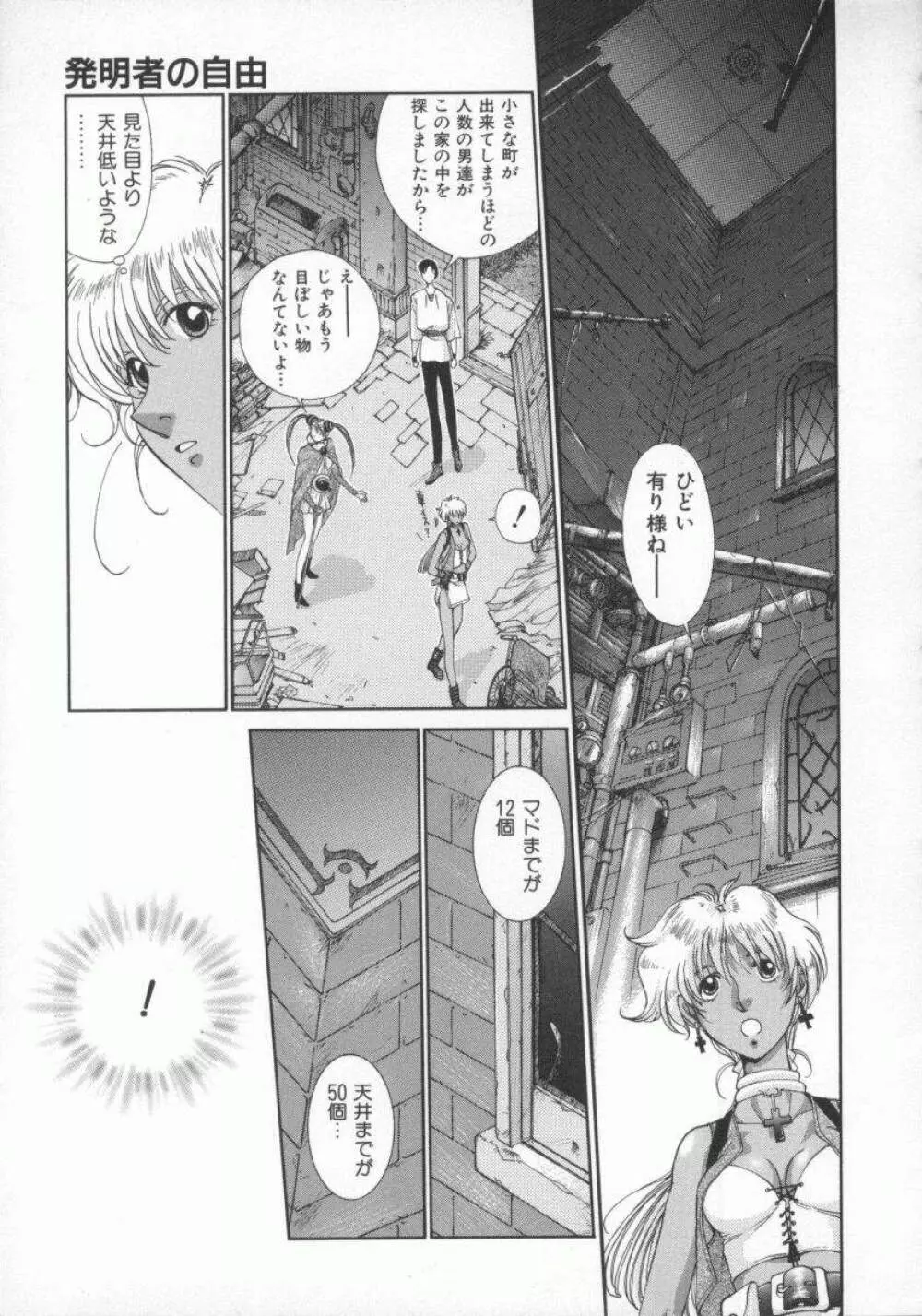 幻想恋愛主義 38ページ