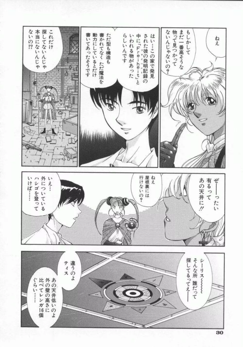 幻想恋愛主義 39ページ