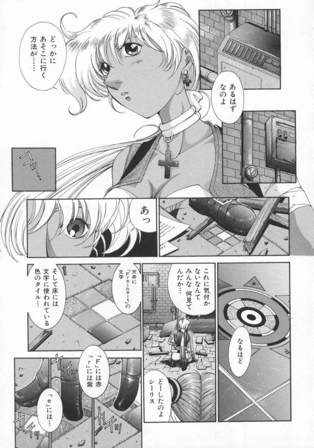 幻想恋愛主義 40ページ