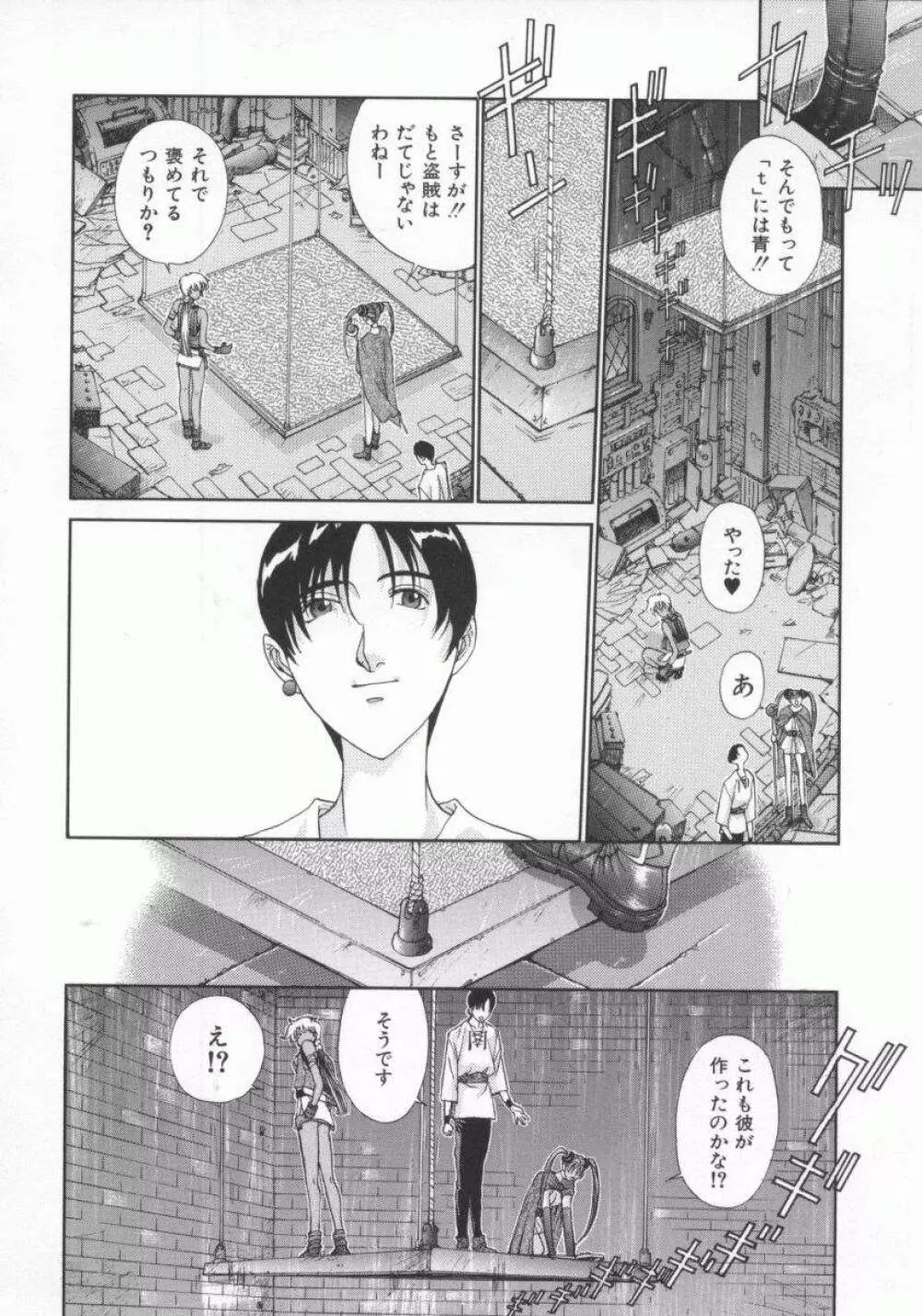 幻想恋愛主義 41ページ