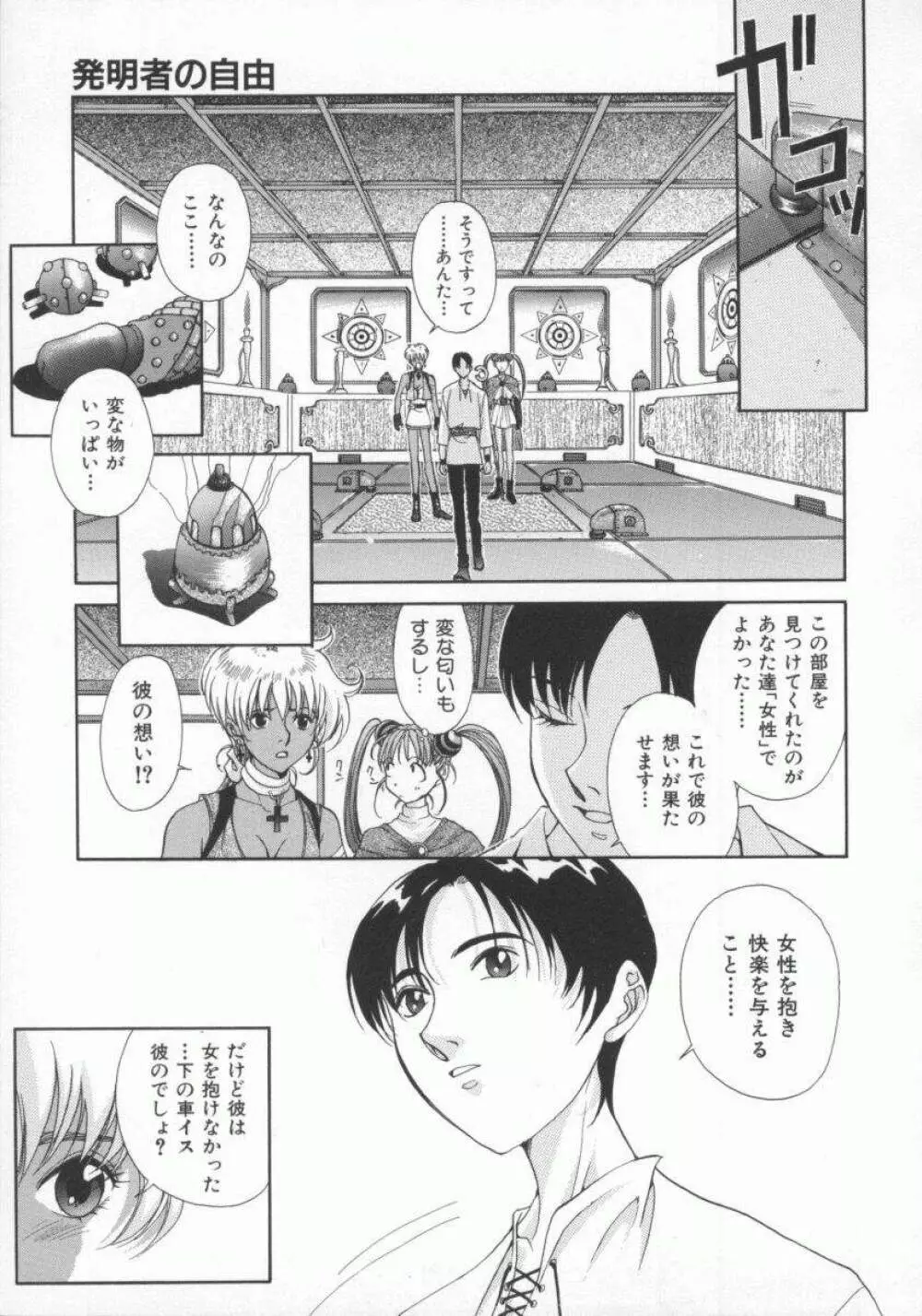 幻想恋愛主義 42ページ