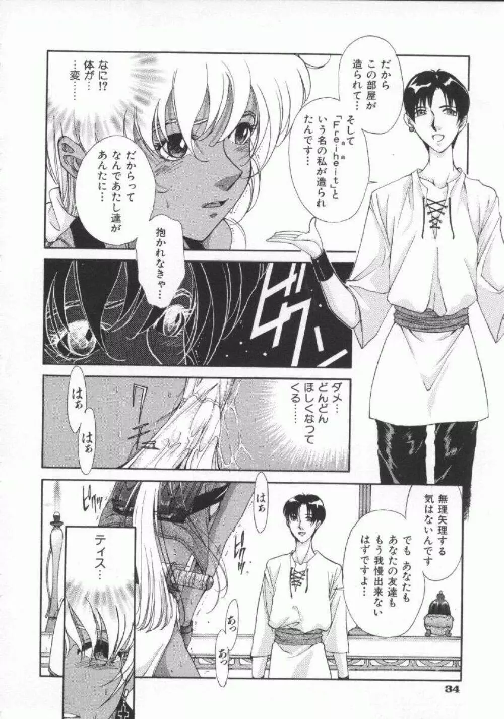 幻想恋愛主義 43ページ