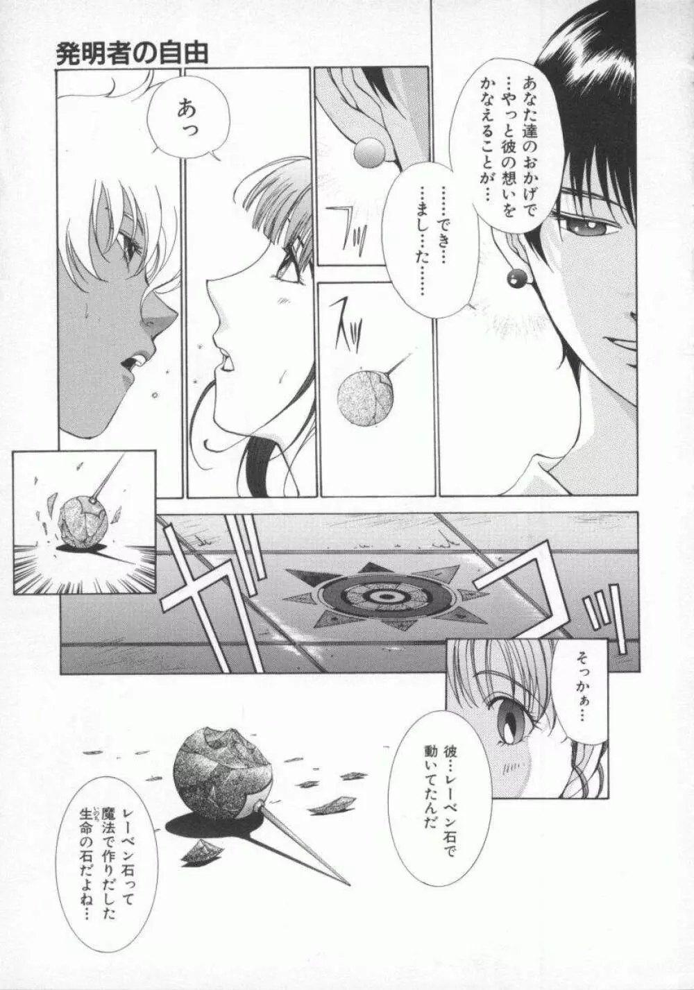 幻想恋愛主義 57ページ