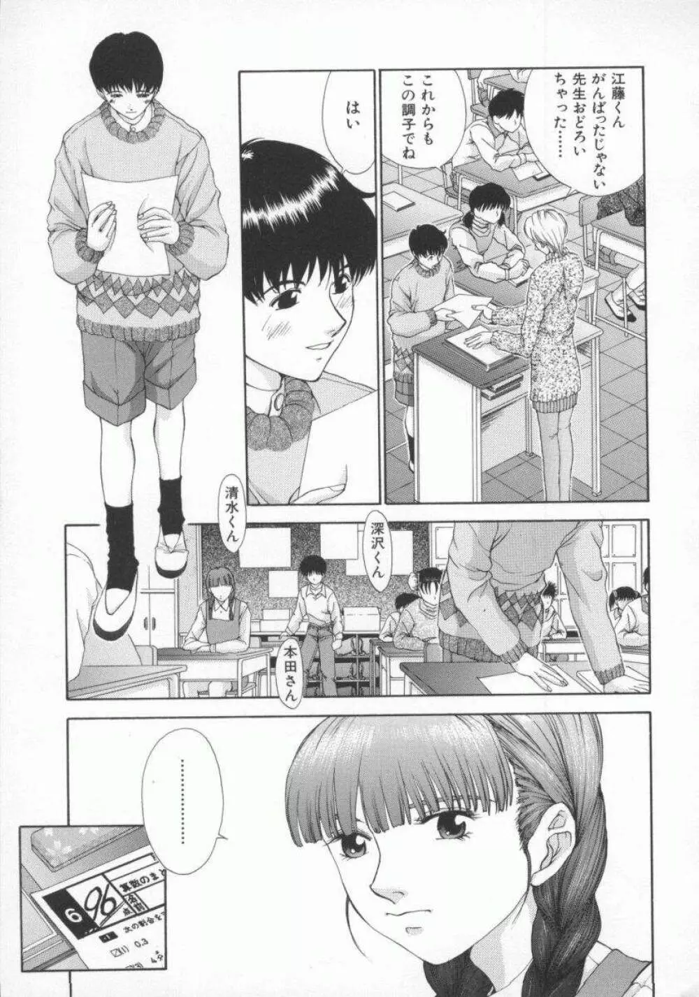 幻想恋愛主義 61ページ