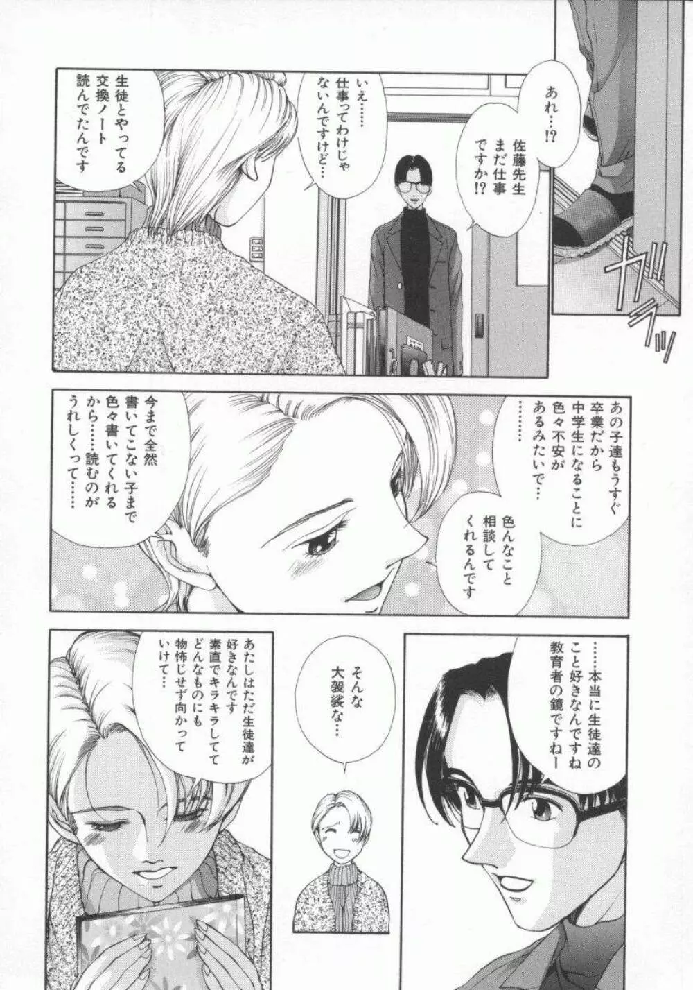 幻想恋愛主義 64ページ