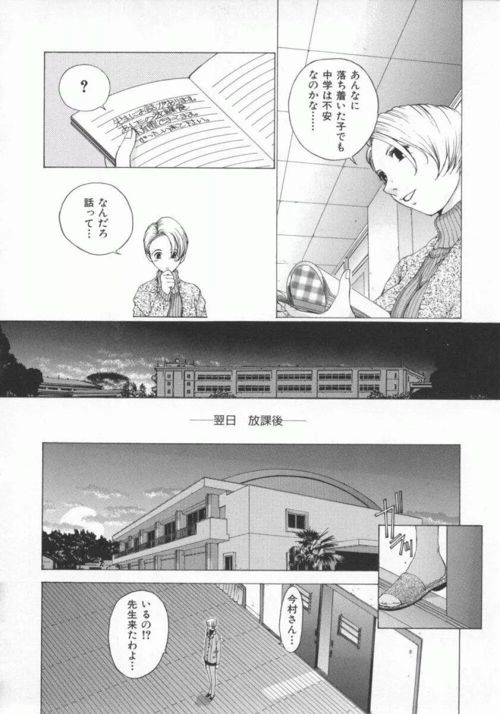 幻想恋愛主義 66ページ
