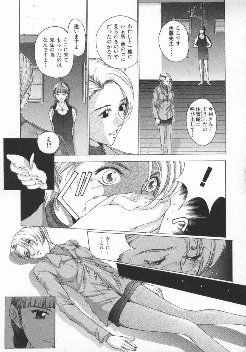 幻想恋愛主義 67ページ