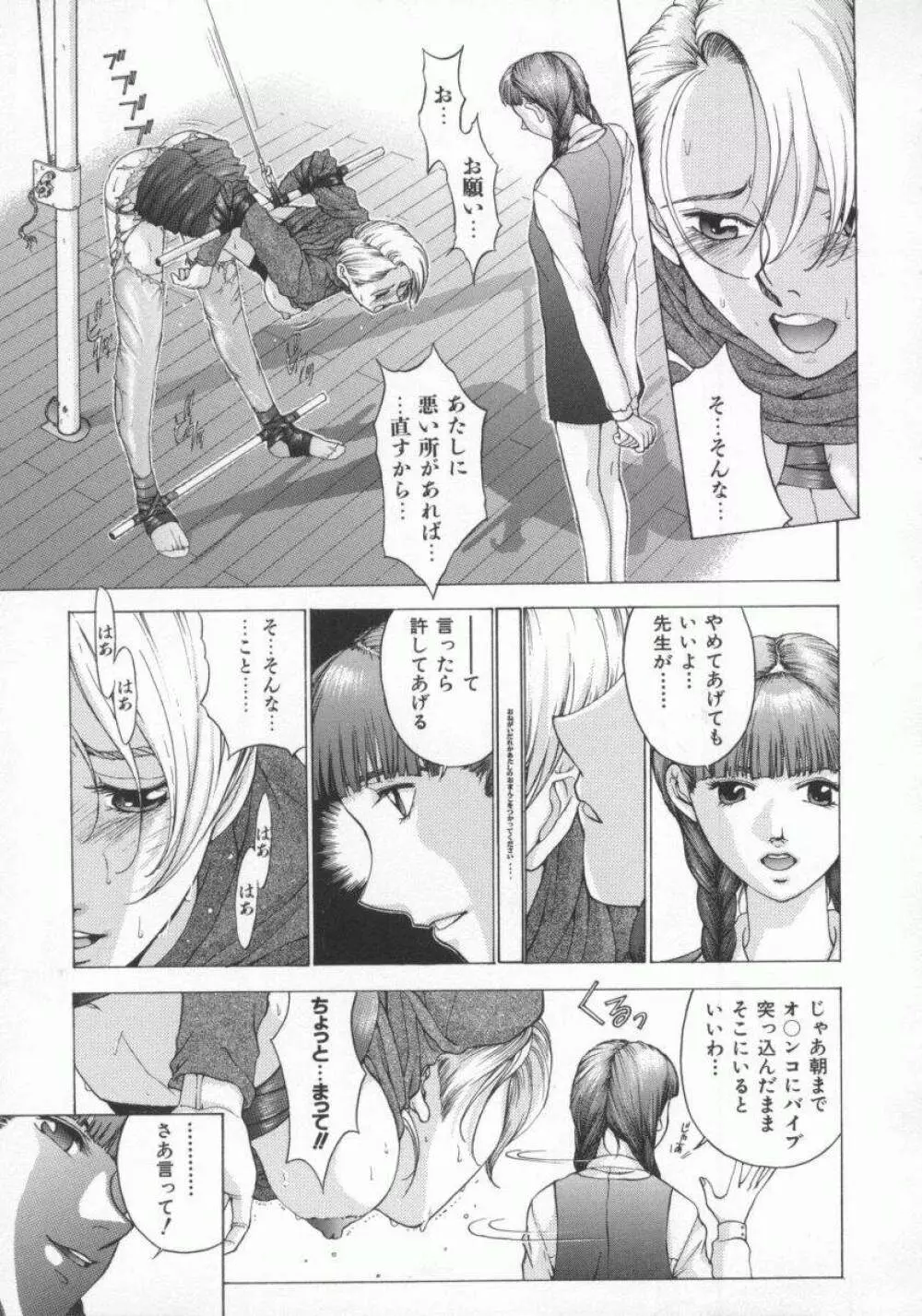 幻想恋愛主義 69ページ
