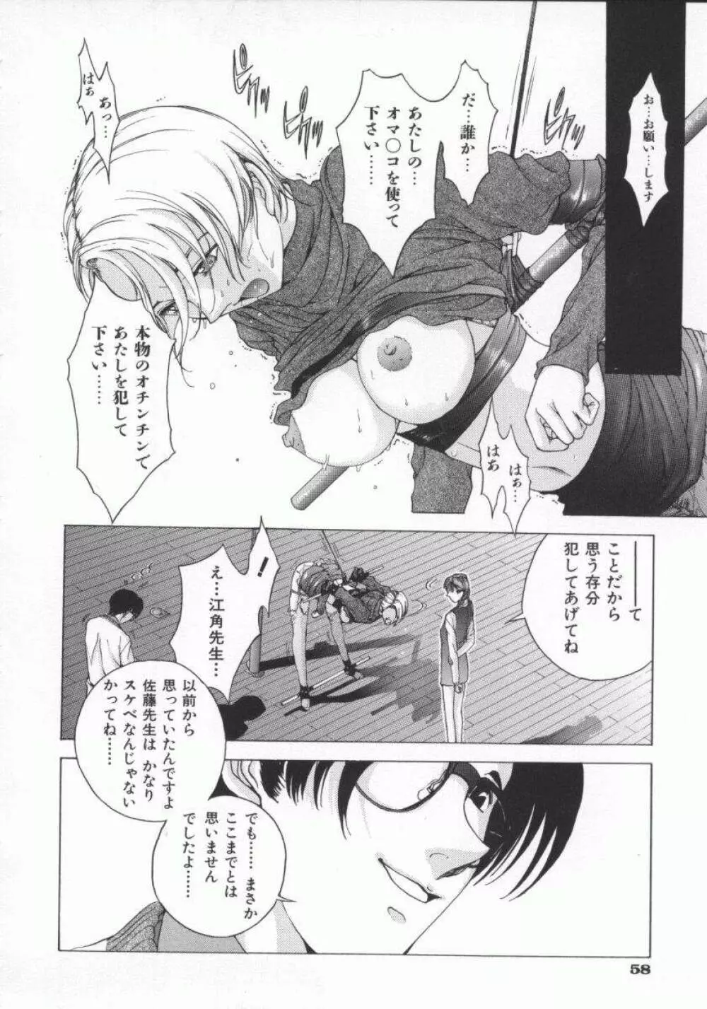 幻想恋愛主義 70ページ