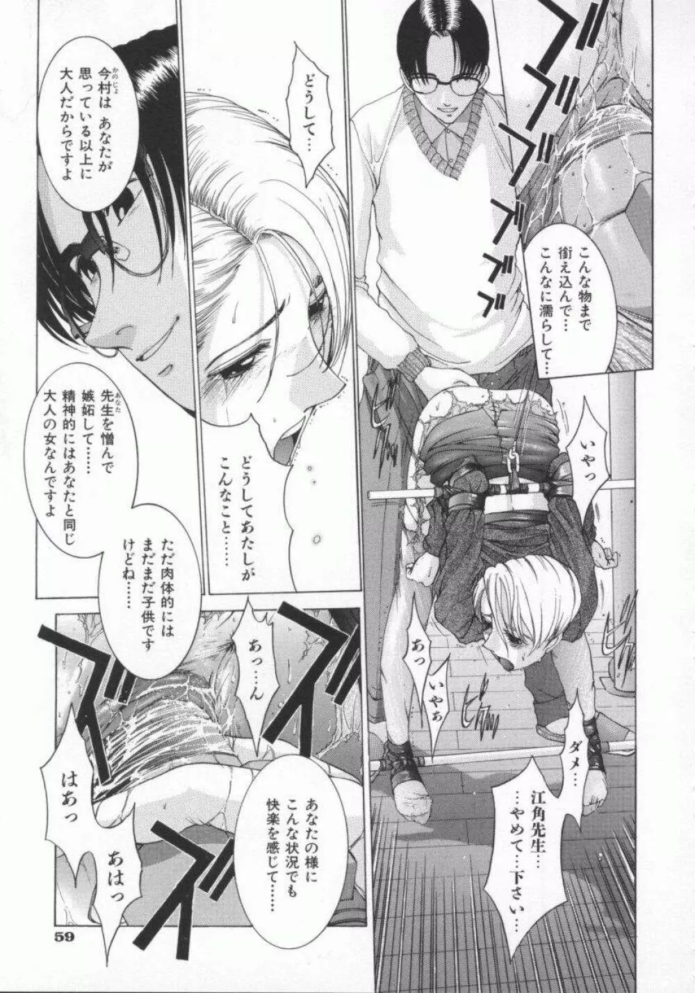 幻想恋愛主義 71ページ