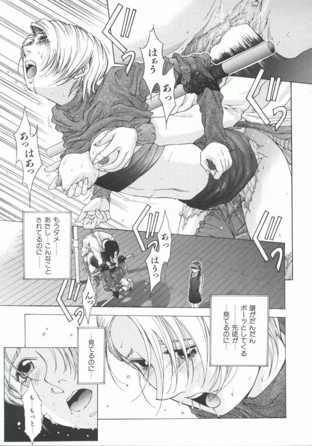 幻想恋愛主義 73ページ