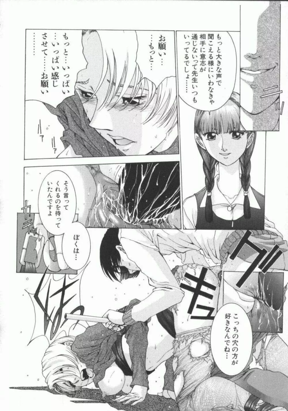 幻想恋愛主義 74ページ