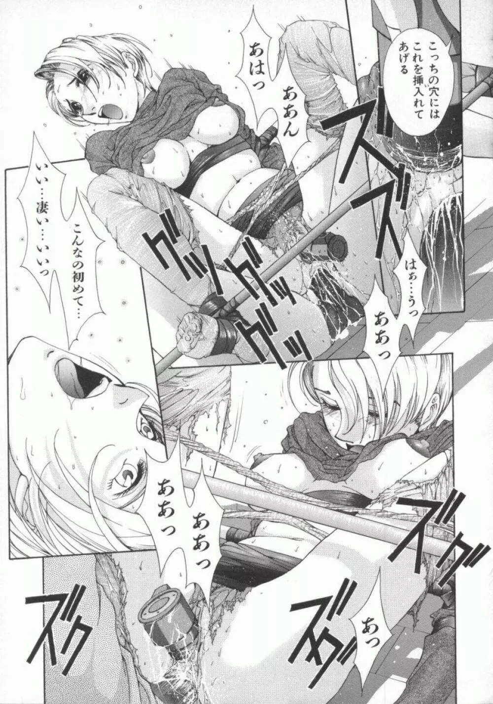 幻想恋愛主義 77ページ