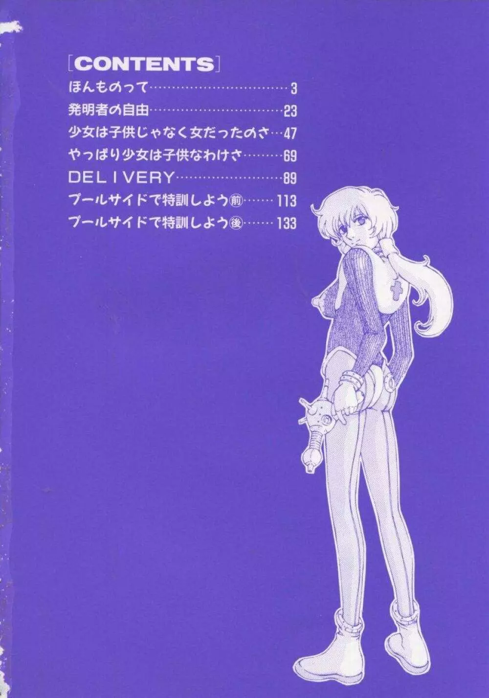 幻想恋愛主義 8ページ