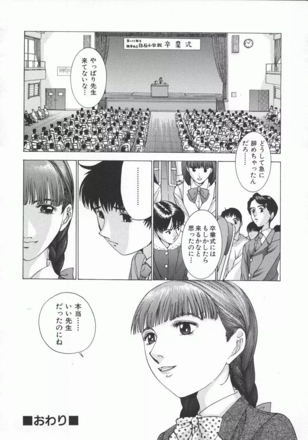 幻想恋愛主義 80ページ