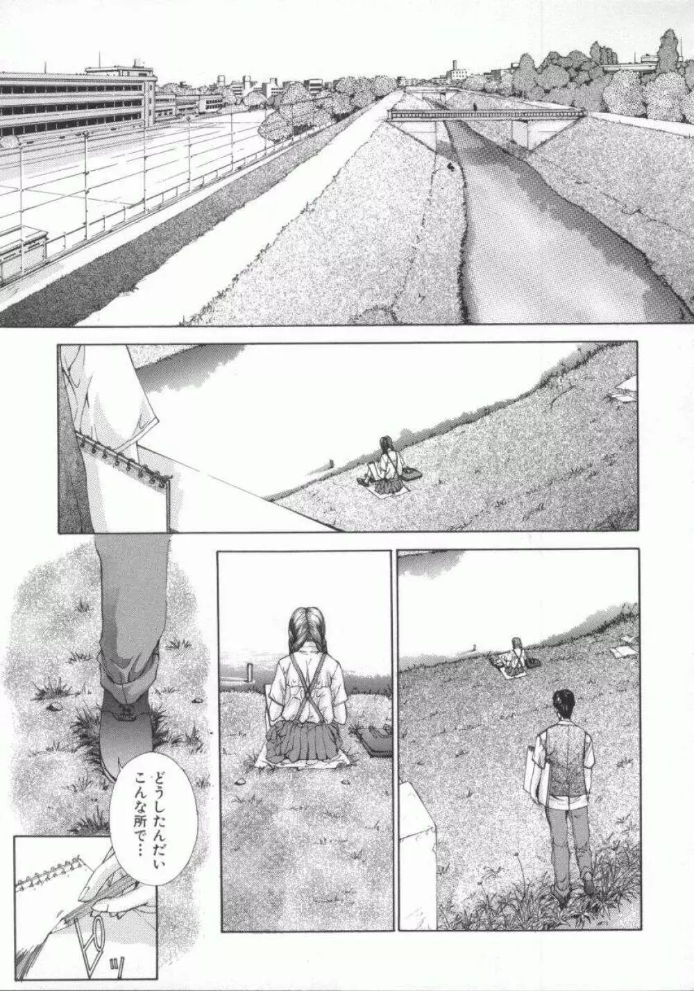 幻想恋愛主義 81ページ