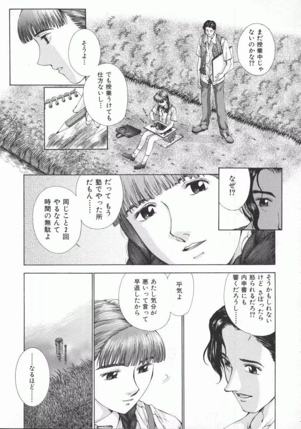 幻想恋愛主義 83ページ
