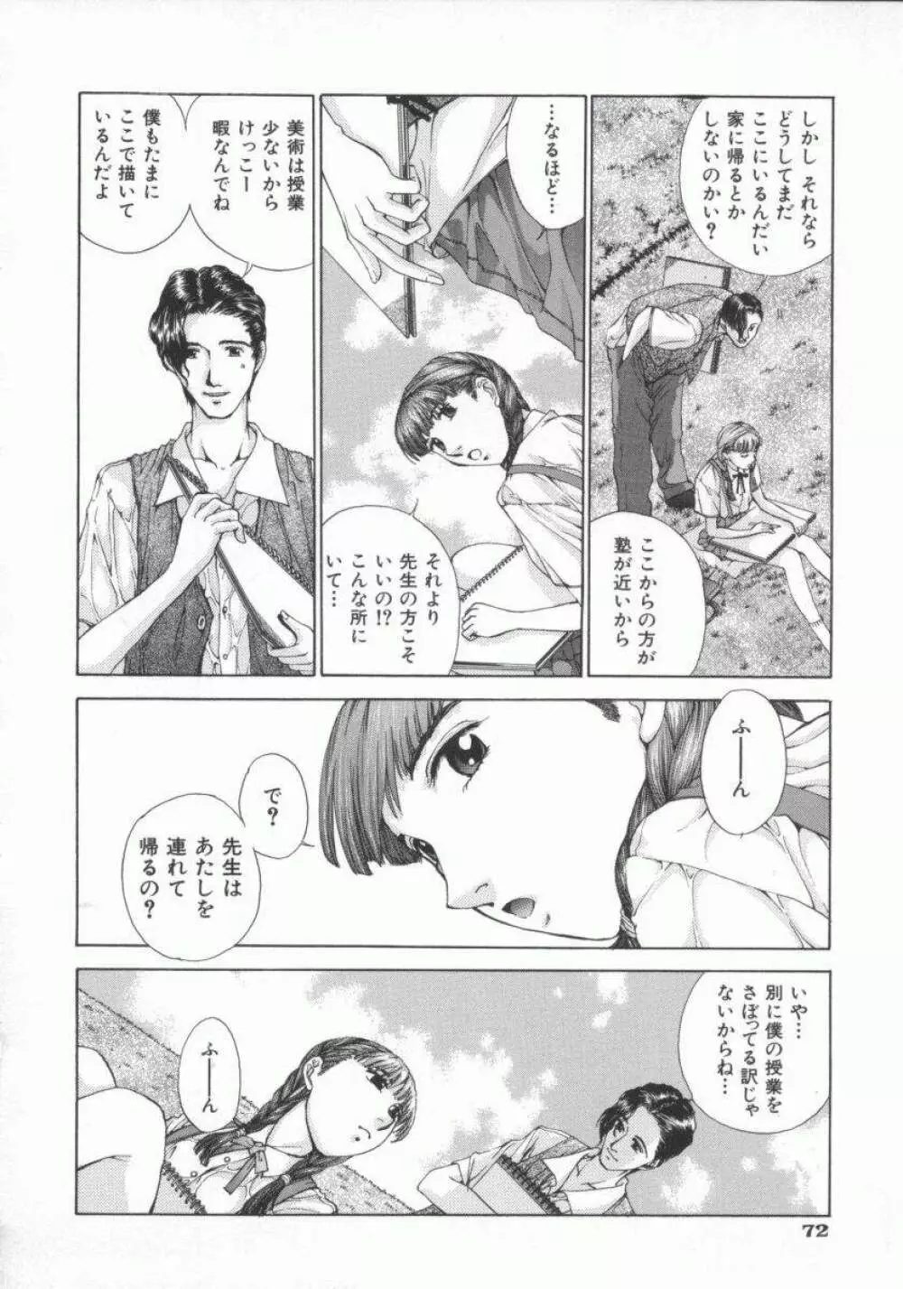 幻想恋愛主義 84ページ