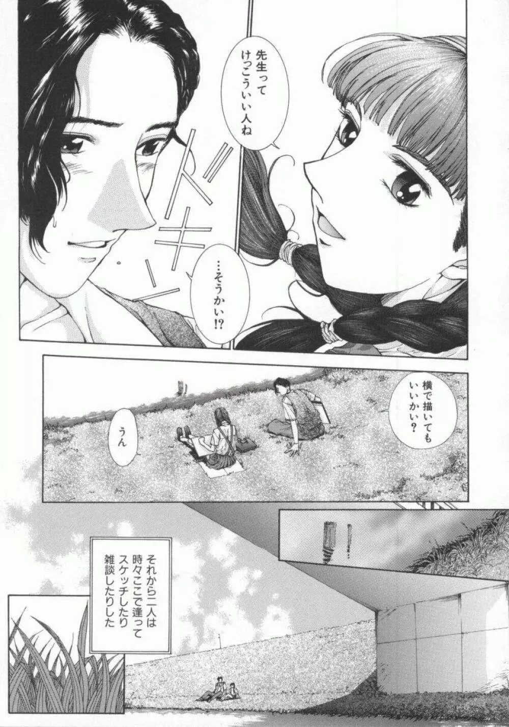 幻想恋愛主義 85ページ