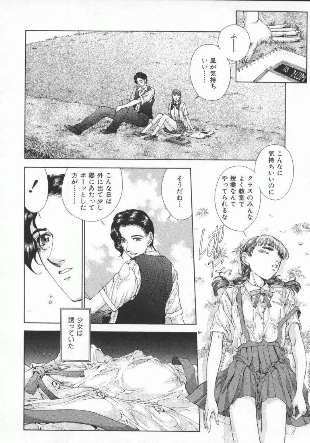幻想恋愛主義 86ページ