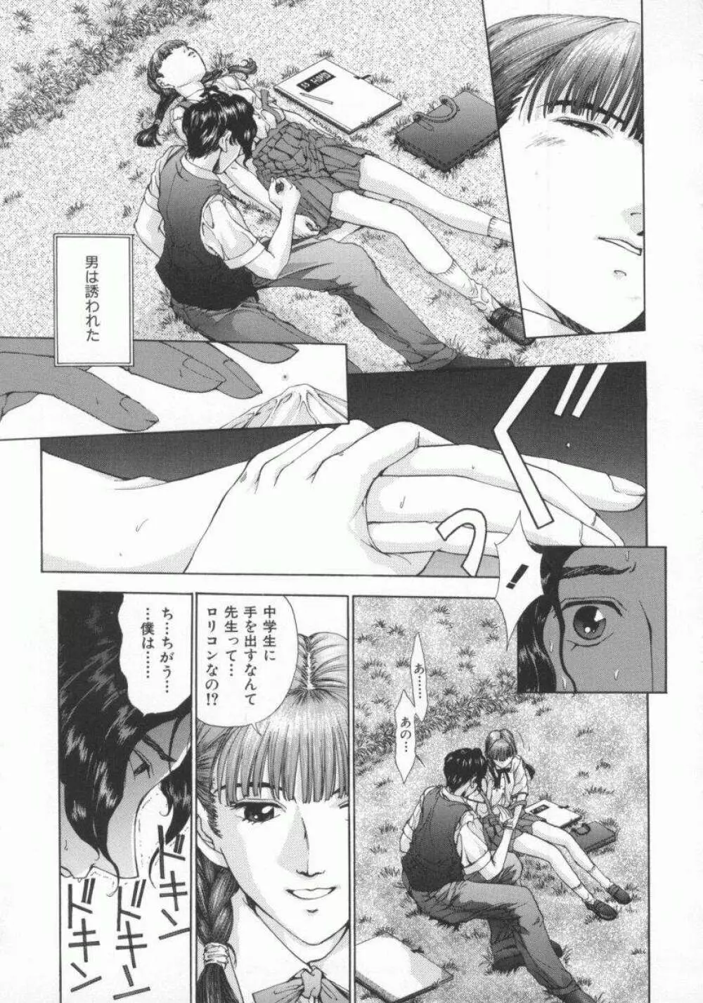 幻想恋愛主義 87ページ