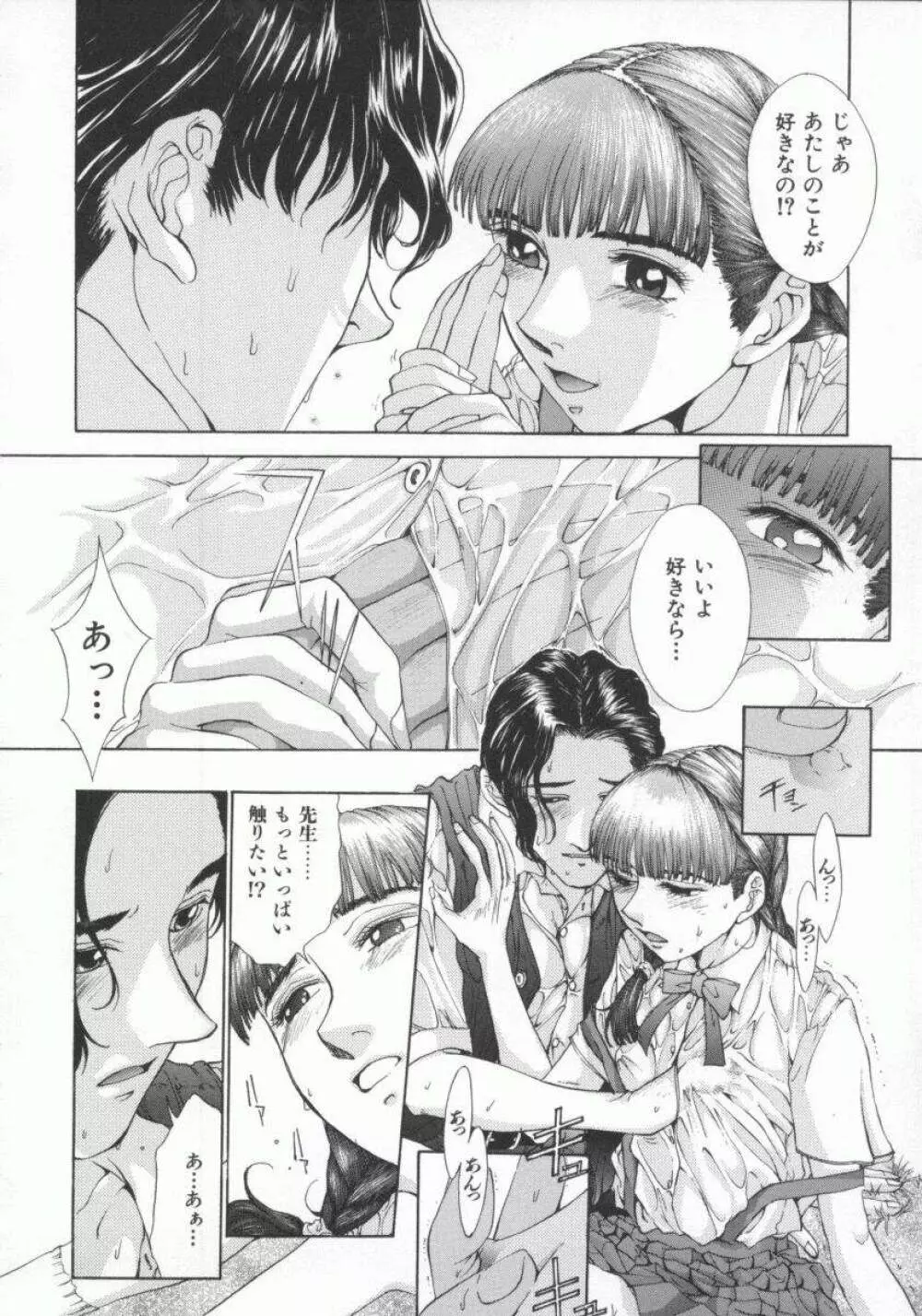 幻想恋愛主義 88ページ
