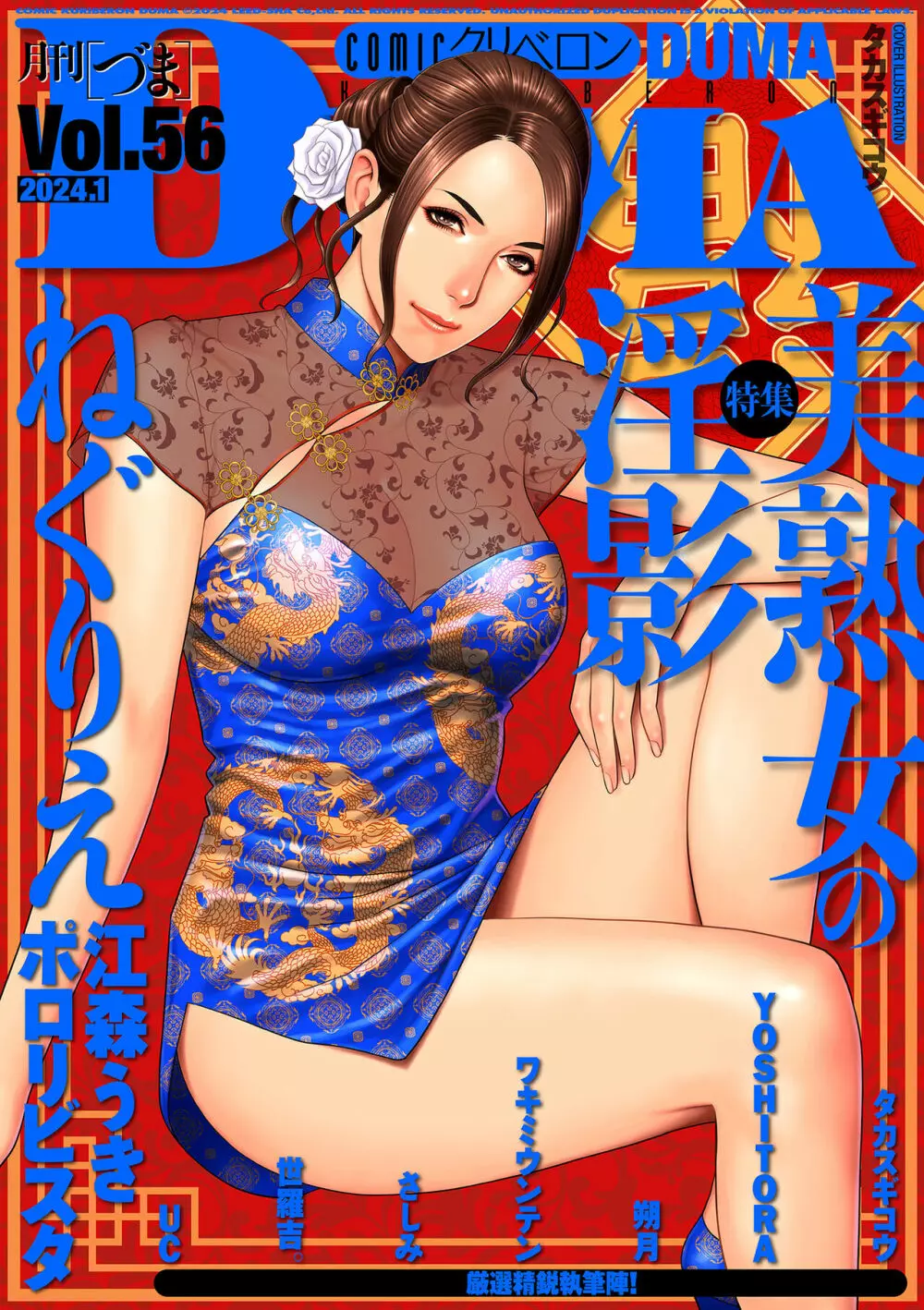 COMIC クリベロン DUMA 2024年1月号 Vol.56 1ページ