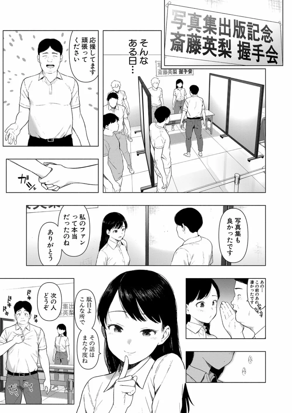 COMIC 真激 2024年2月号 378ページ