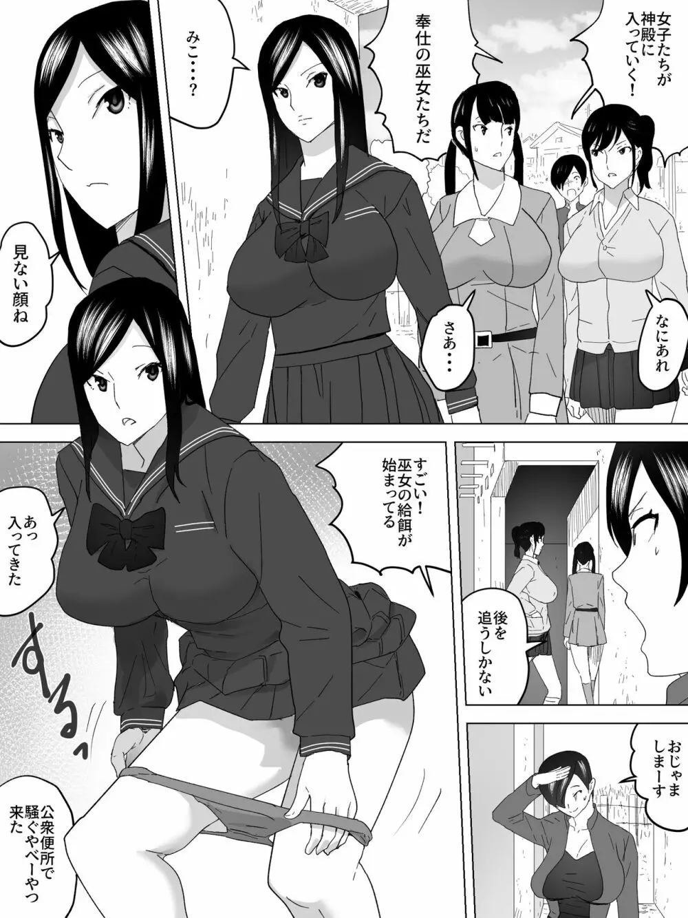 女子便所に住むUMA 5ページ