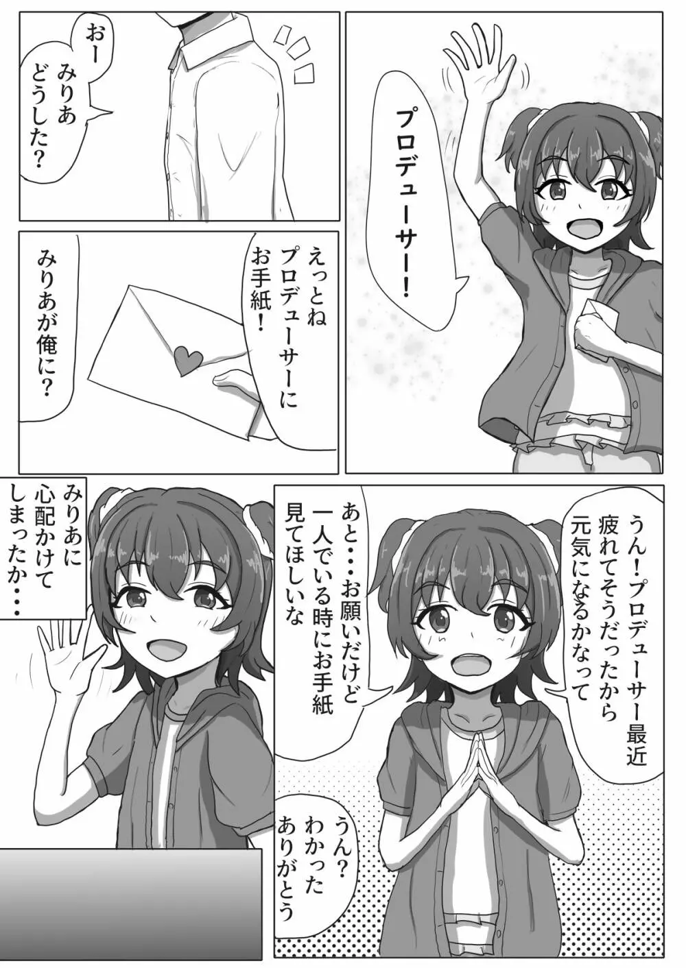 みりあちゃんNTRまんが 1ページ