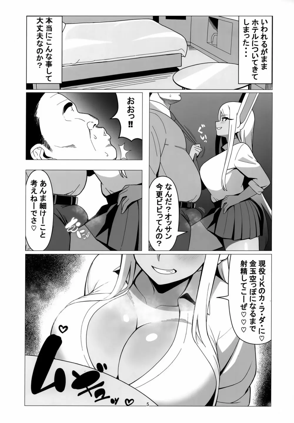 KOUKOU MIRUKO 4ページ