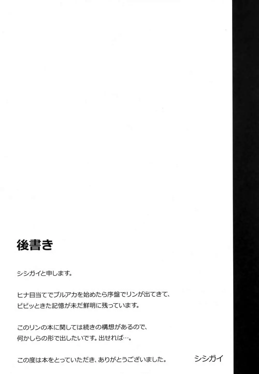 うたた寝中の七神リンと 20ページ