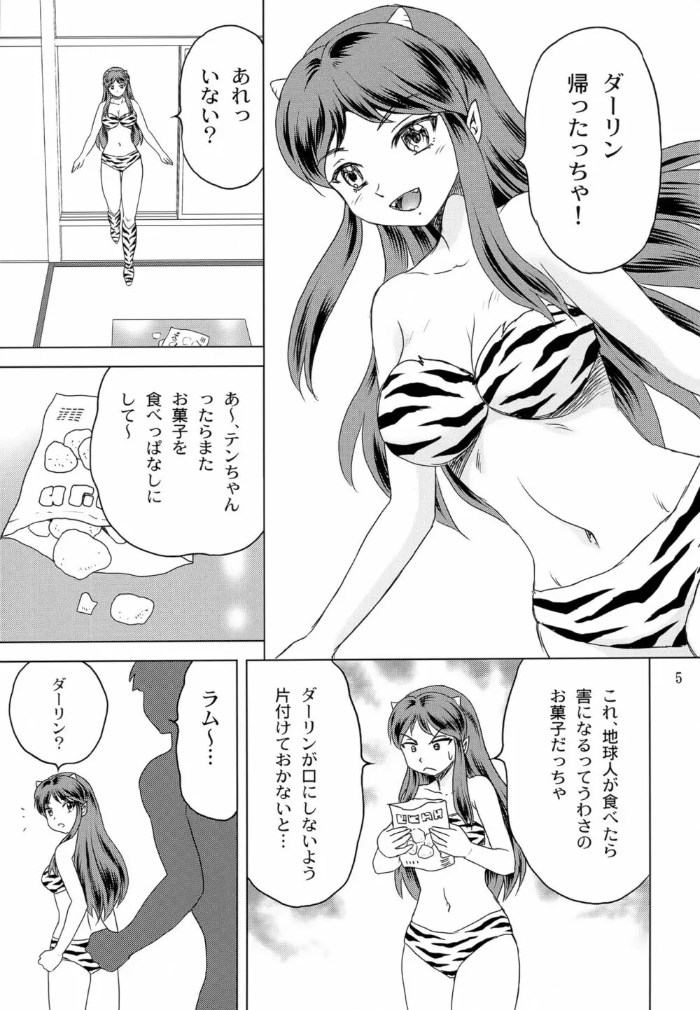 ダーリンがいっぱい 4ページ