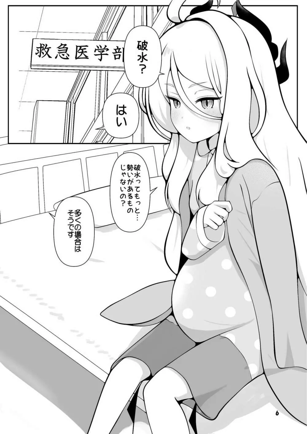 ヒナちゃんががんばって赤ちゃんを産む本 6ページ