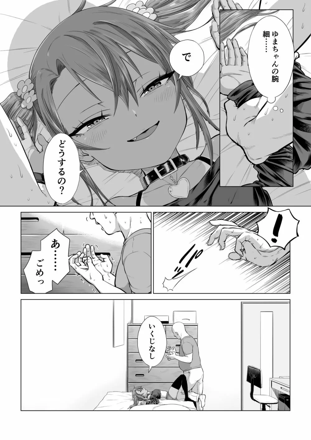 メスガキゆまちゃん漫画 62ページ