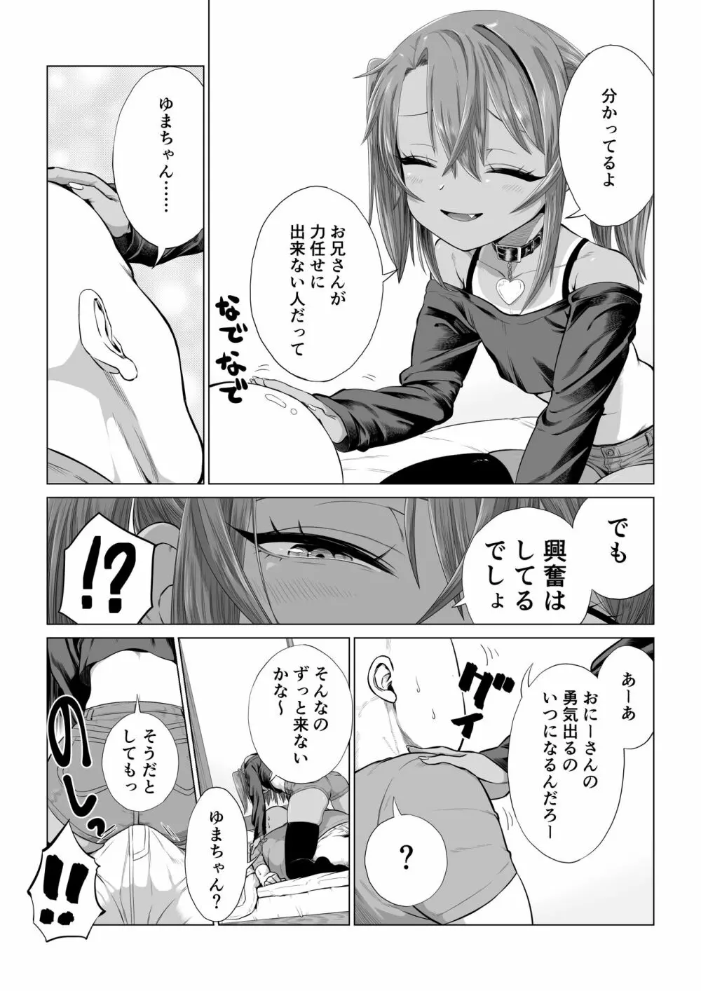メスガキゆまちゃん漫画 64ページ