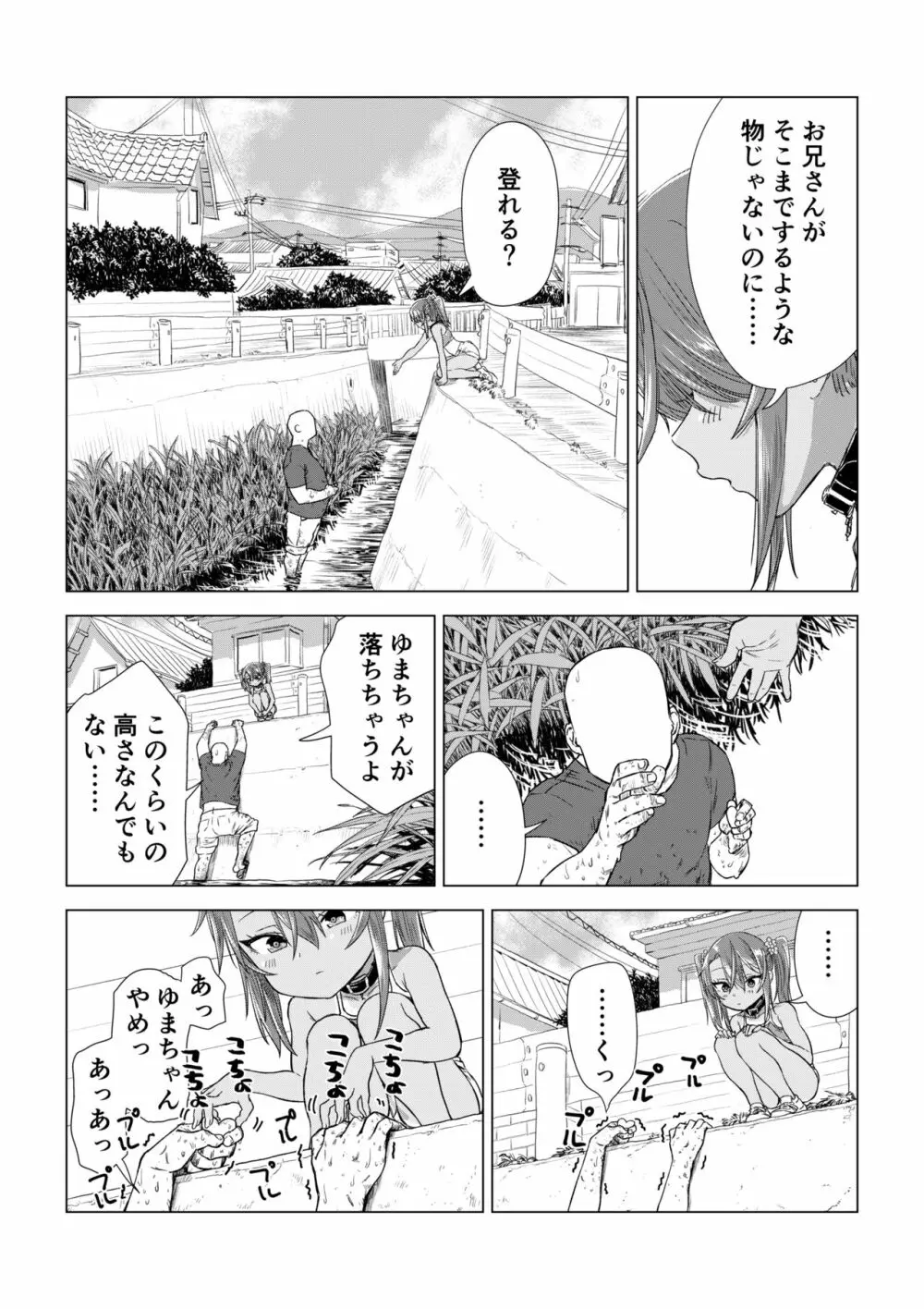 メスガキゆまちゃん漫画 68ページ